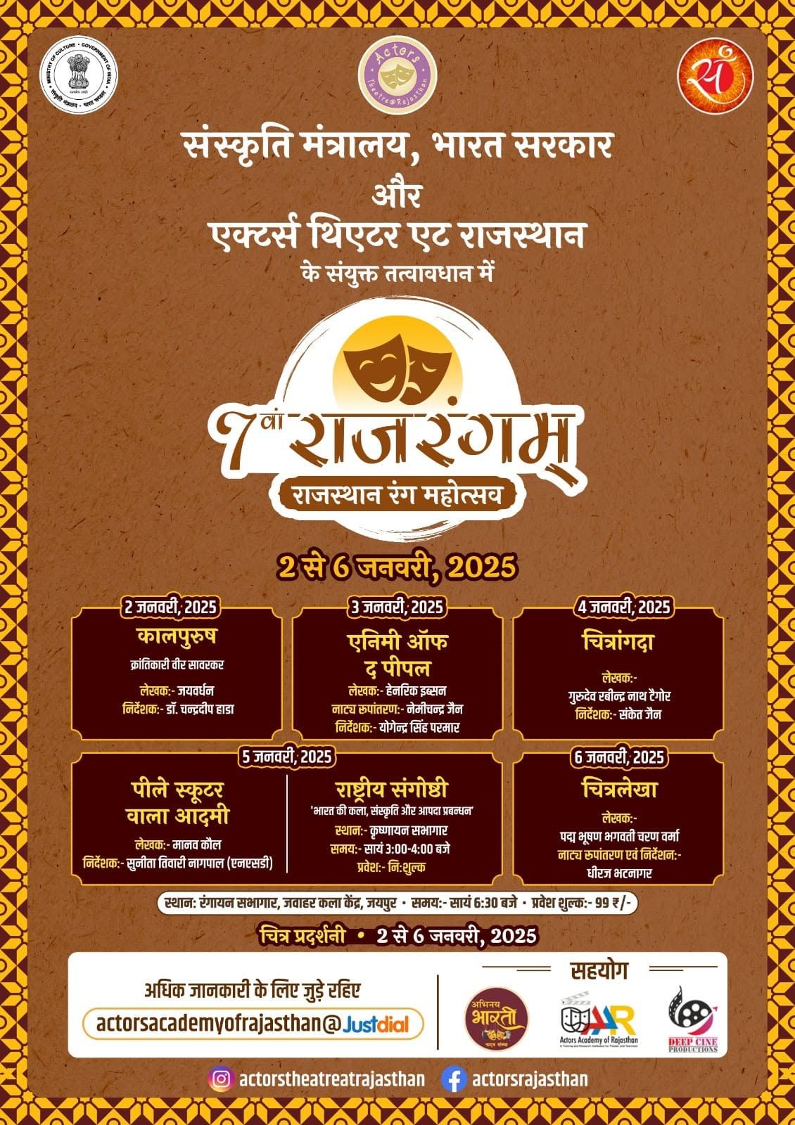 Vigyan Natak Utsav Poster
